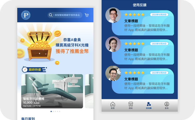 示意插畫：普特能醫材購物平台